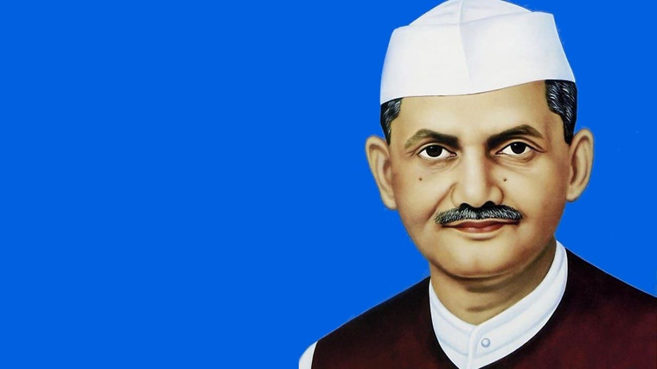 Lal Bahadur Shastri: भारतीय राजनीति के महान नेता