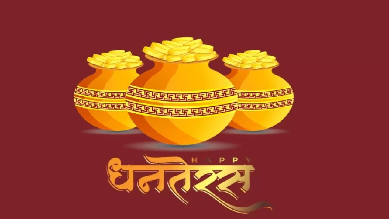 Dhanteras का उत्सव, कारण और महत्व