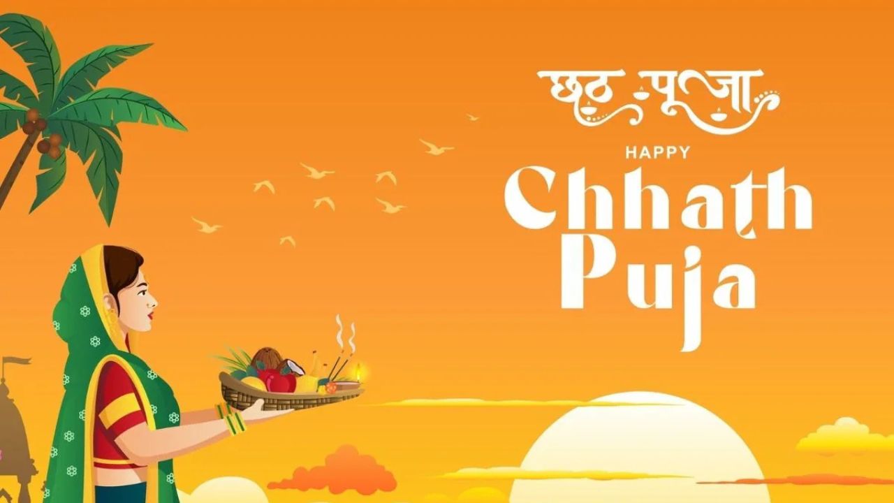 Chhath Puja: उत्सव का महत्व और कारण