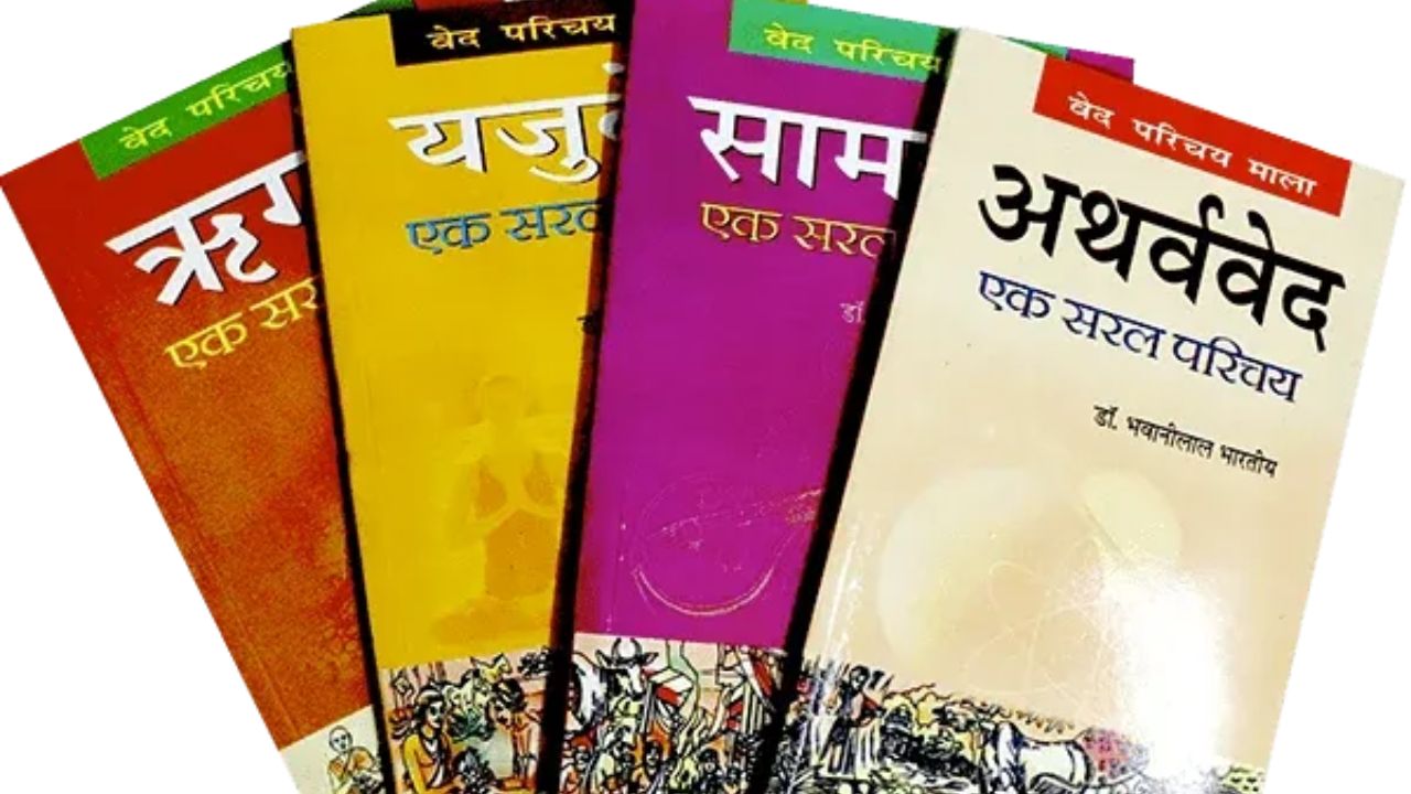 vedas: चार वेदों का परिचय