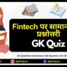 Fintech पर सामान्य ज्ञान प्रश्नोत्तरी: क्या आप वित्त के भविष्य को समझ सकते हैं?