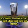 ICC Men’s T20 World Cup में सबसे अधिक छक्के लगाने वाले खिलाड़ी