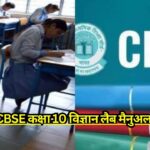 Lab Manual: जाने CBSE कक्षा 10 विज्ञान Lab Manual