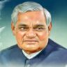 Atal Bihari Vajpayee: भारतीय राजनीति के प्रमुख नेता