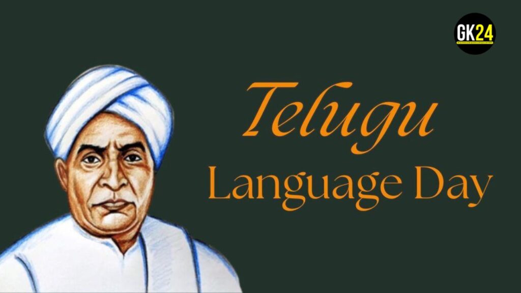 Telugu Language Day 2024: भारत में तेलुगु भाषा की उत्पत्ति और तथ्य जानें