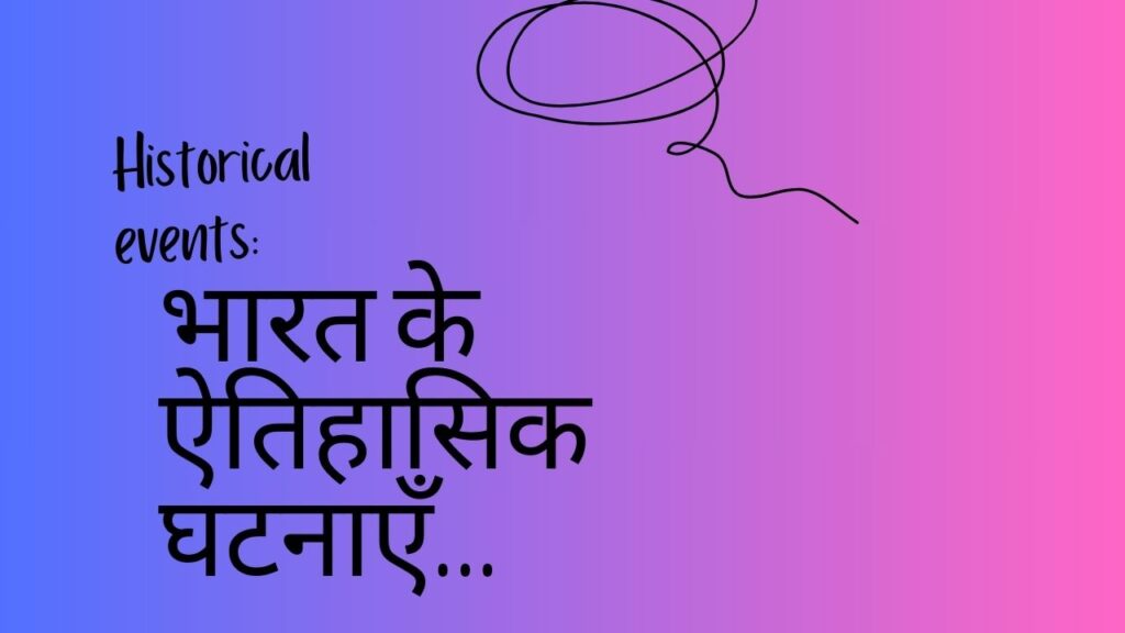 Historical events: भारत के ऐतिहासिक घटनाएँ, बहादुर शाह से लेकर प्लासी युद्ध तक के महत्वपूर्ण मोड़