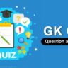 GK Questions: महत्वपूर्ण सामान्य ज्ञान प्रश्नों का रोचक संकलन