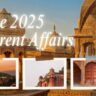 June 2025 Current Affairs: प्रतियोगी परीक्षाओं के लिए 10 महत्वपूर्ण प्रश्न और उत्तर