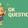 GK Questions: प्रतियोगी परीक्षाओं के लिए महत्वपूर्ण सामान्य ज्ञान प्रश्नोत्तर